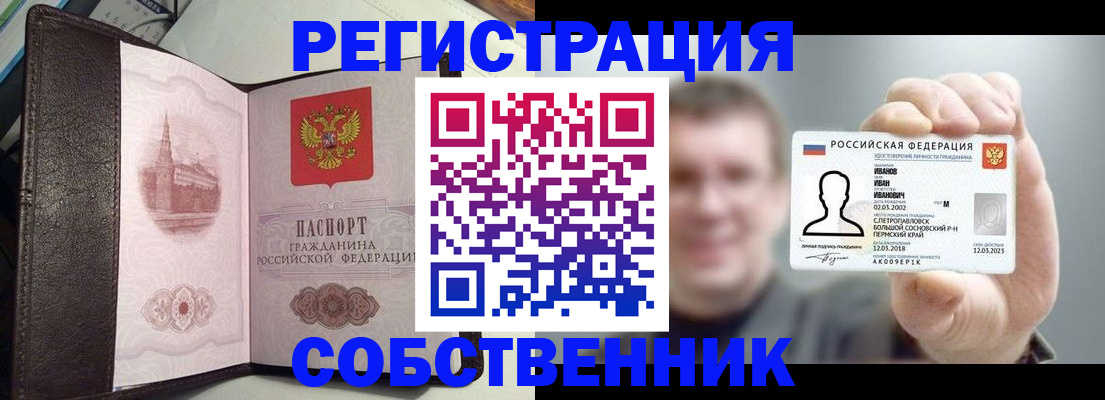 временная регистрация в квартире в Шарье