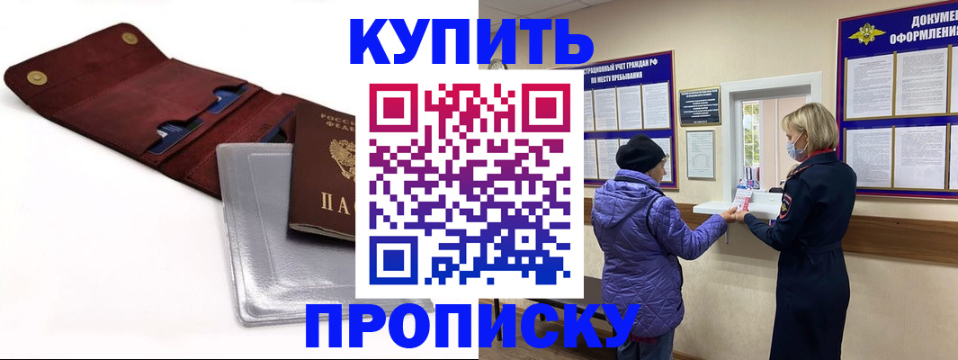 прописка ребенка в Шарье