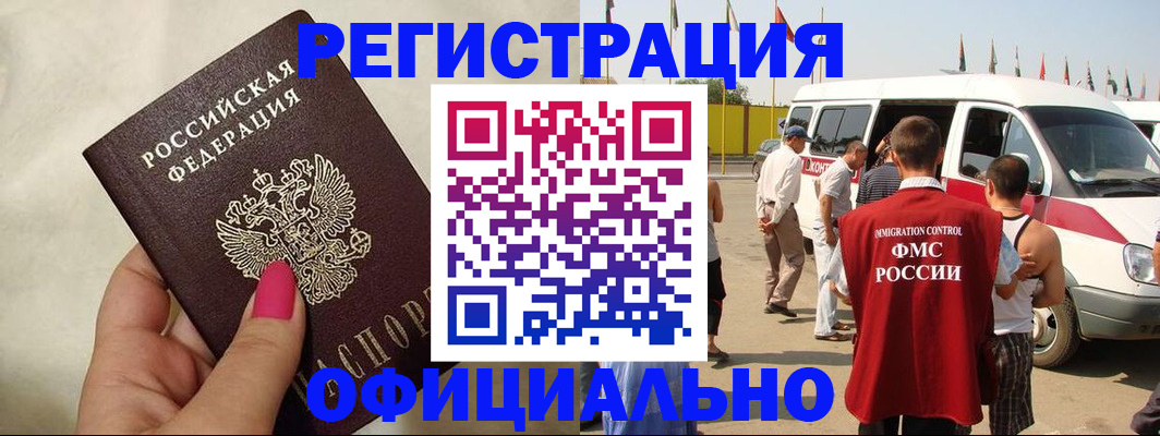 временная регистрация недорого в Шарье